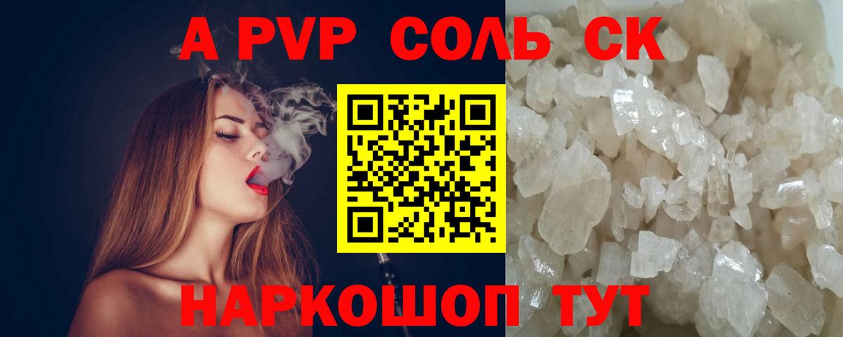 А ПВП VHQ Зеленокумск
