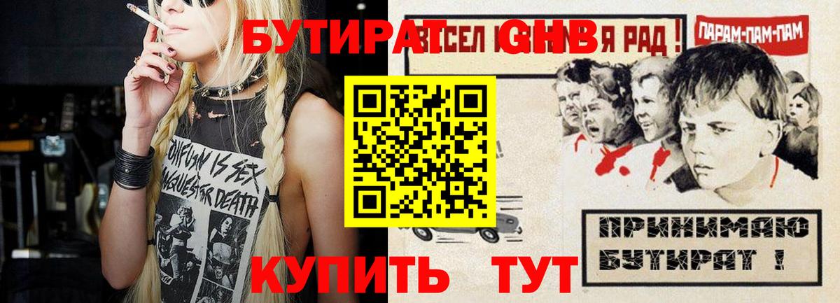 БУТИРАТ бутандиол Зеленокумск