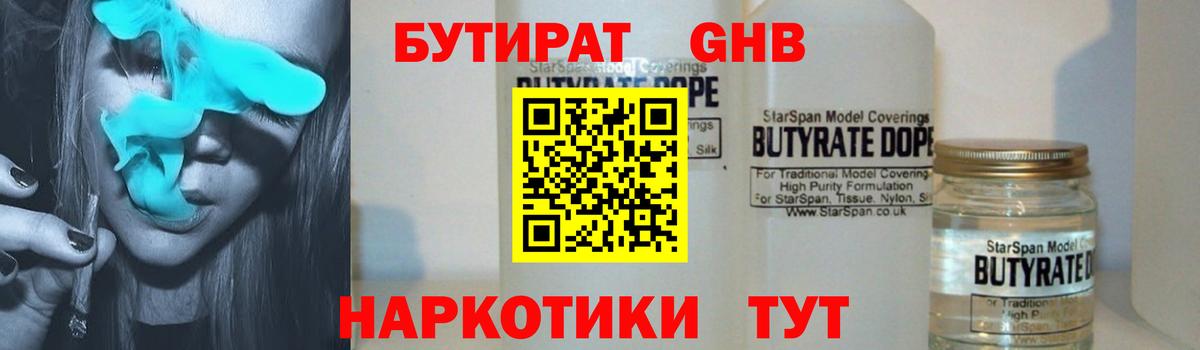 БУТИРАТ  Бутират оксибутират  Вход с VPN  Зеленокумск 