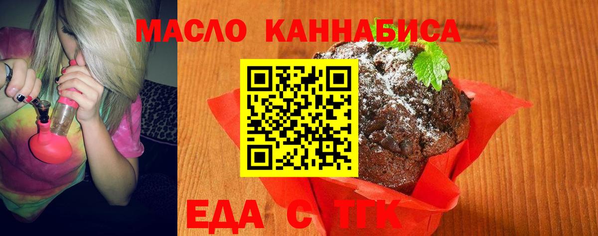 Зеленокумск  Печенье с ТГК конопля  Вход с VPN 