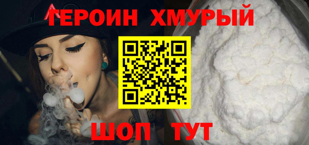 ГЕРОИН афганец  Вход с VPN  Зеленокумск 