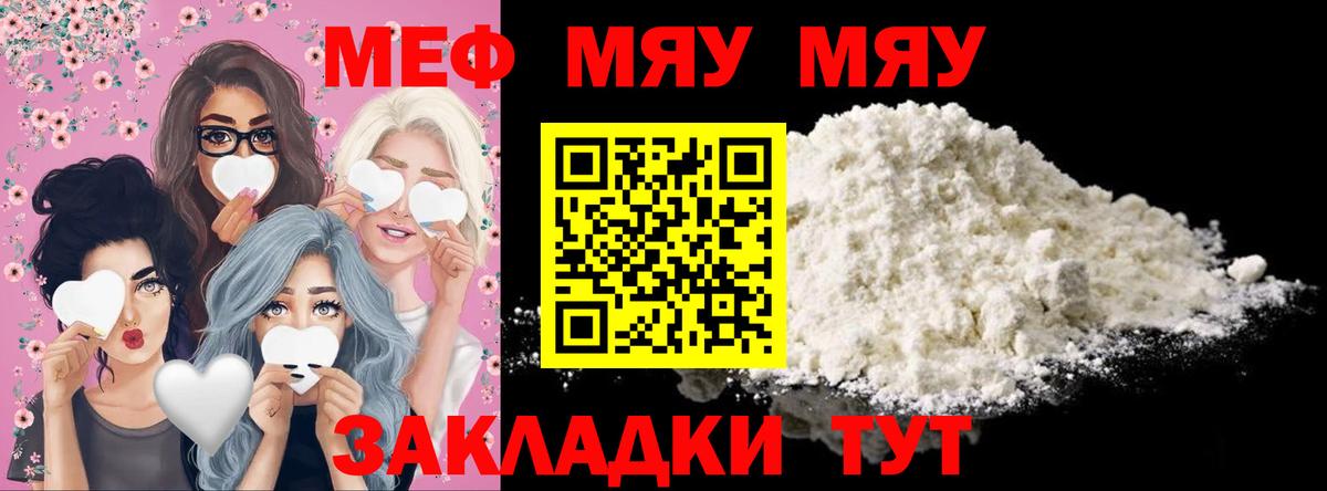 МЯУ-МЯУ  Вход с VPN  Мефедрон VHQ  Зеленокумск  Меф mephedrone 