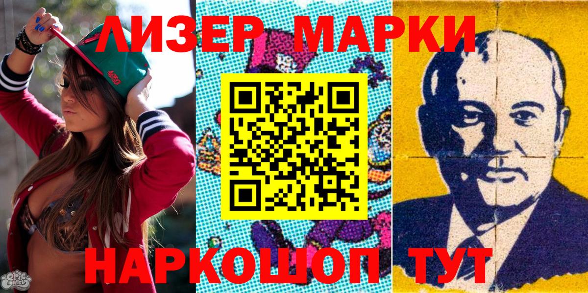 Марки NBOMe 1,8мг Зеленокумск